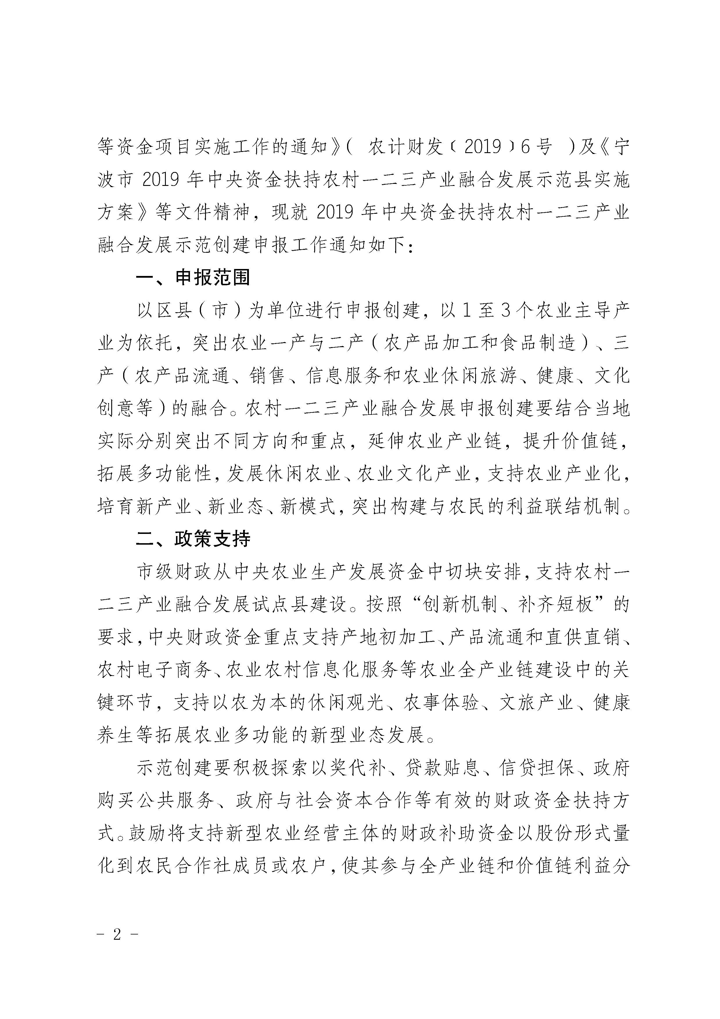 關于做好2019年中央資金支持農村一二三產業融合發展示范創建申報的通知_4297(圖3)