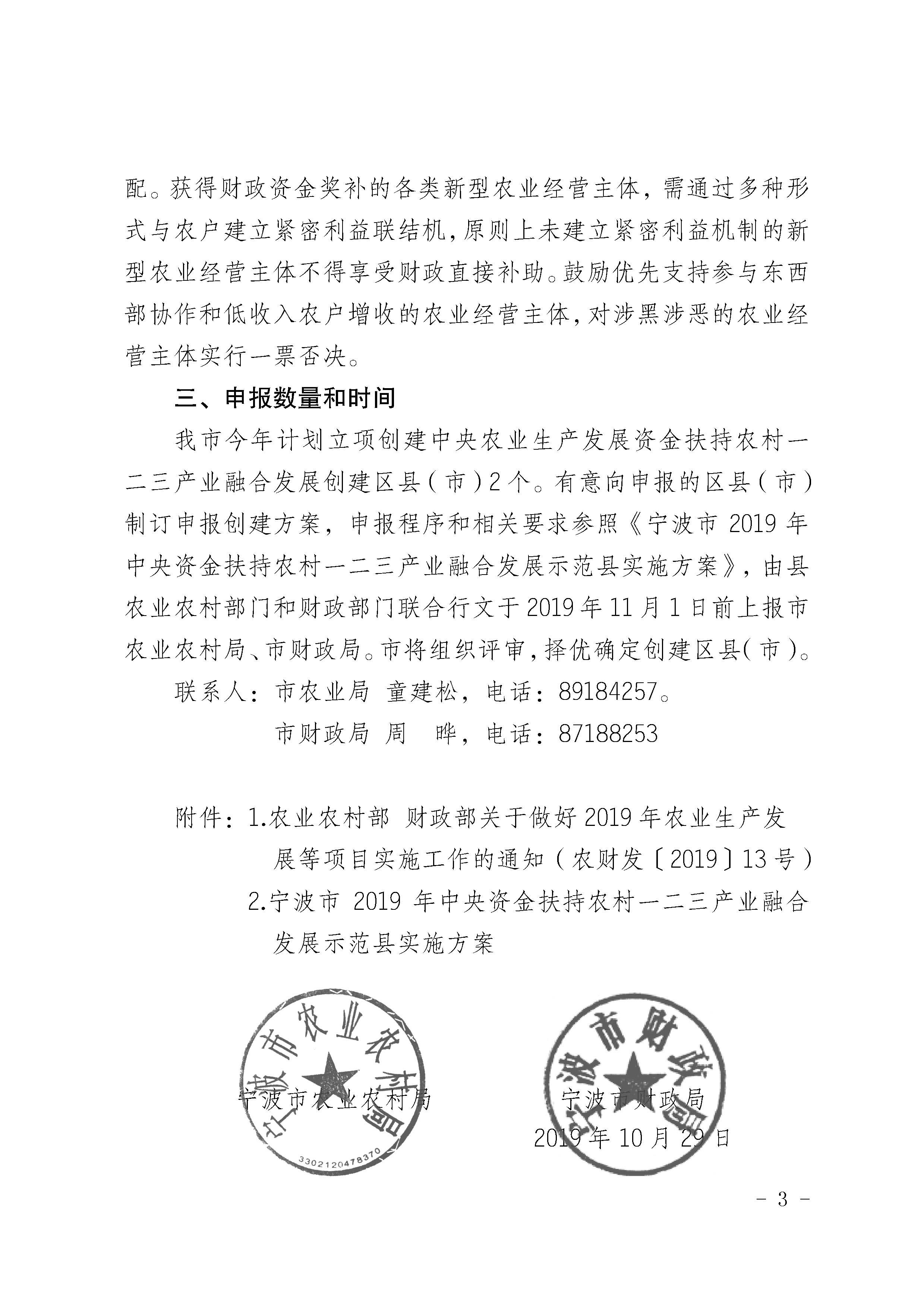 關于做好2019年中央資金支持農村一二三產業融合發展示范創建申報的通知_4297(圖2)