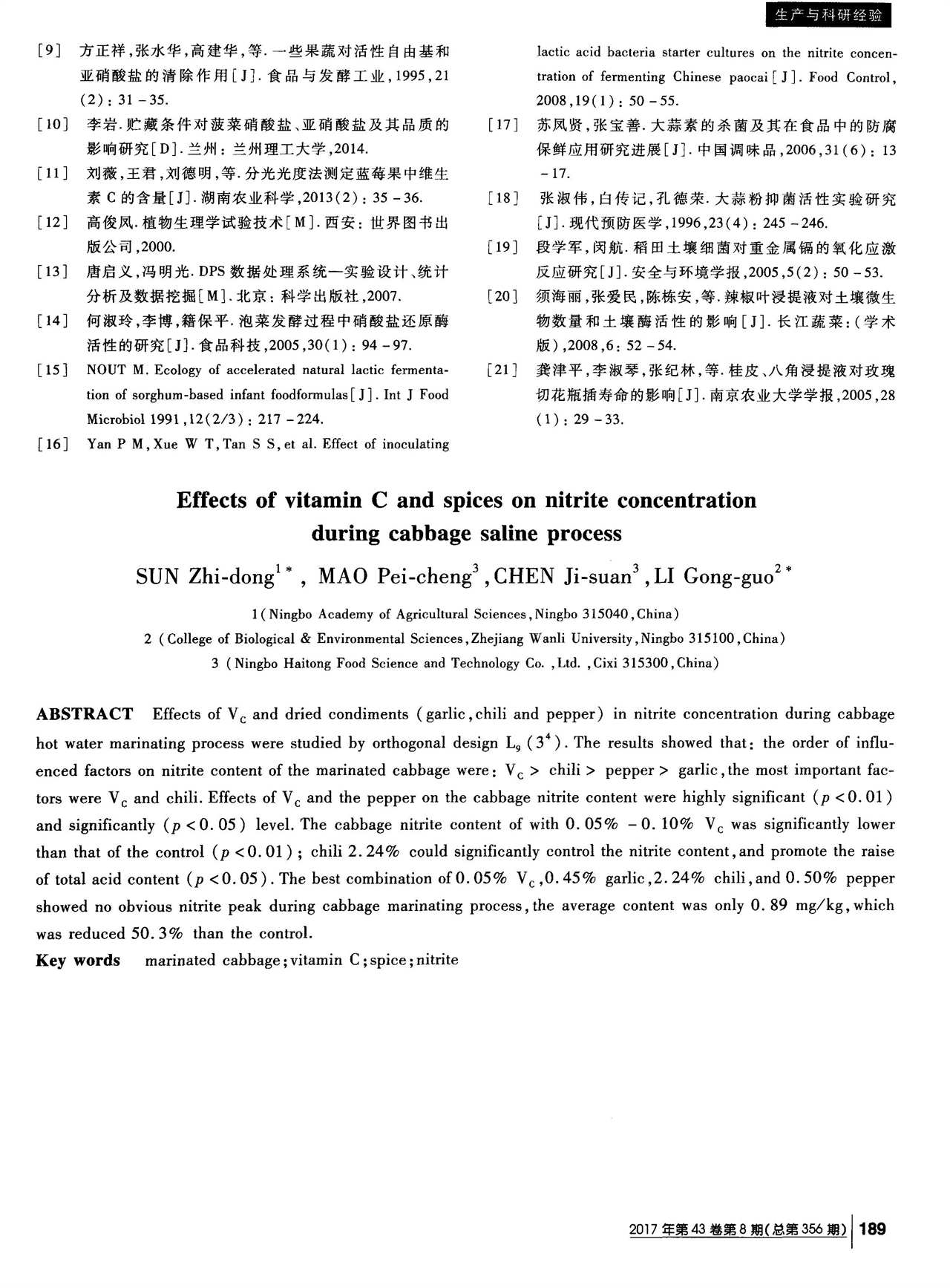 V_C和若干香辛料對(duì)腌制甘籃亞硝酸鹽含量的影響(圖5)